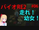 [RE:2]ポニテ少女でいく、ラクーンシティ！06