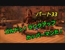 【ドラゴンクエストビルダーズ２】２の世界をよみがえらせる　Part３３