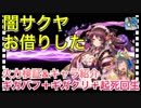 【クリプトラクト】闇サクヤ（バレンタインサクヤ）お借りした‼️火力検証&キャラ紹介：ギガバフ＋ギガクリ＋起死回生□【クリプト】