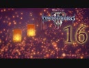 【KINGDOM HEARTS III】解説考察動画を作る程度のファンがKH3をやる【実況】Part16〔無編集版〕