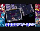 【実況】ロックマンX２～最難関豆バスター縛り！？～part10
