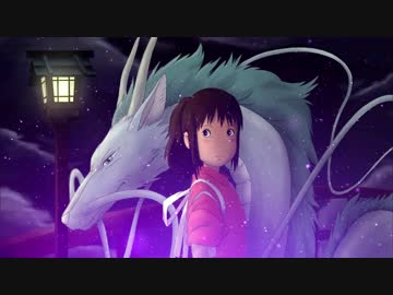 エコー無し 千と千尋の神隠し いつも何度でも Cevio Cover Song ニコニコ動画