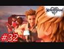 【泣かずにプレイ】キングダムハーツ３　Part32