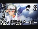 【エースコンバット７】帰ってきたサンド島のブービー　＃３【夜のお兄ちゃん実況】