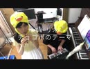 チョコボのテーマを演奏してみた。