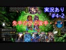 【shadowverse】Master帯の初心者2pick　#4-2【実況あり】