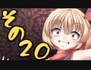 【Wizardry FO】寺子屋冒険実習！その２０！【ゆっくり実況】