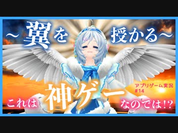 なにこれ楽しいぃぃぃ！シロに翼を与えたら大興奮でした【#14アプリゲーム】