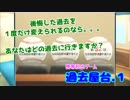 過去の後悔１つ目【過去屋台】