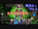 【shadowverse】Master帯の初心者2pick　#4-2【実況なし】