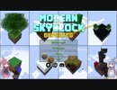 【modern skyblock 3】脳筋姉妹のお空の上でスローライフ　Part.0【minecraft】