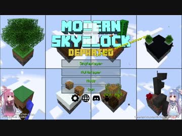【modern skyblock 3】脳筋姉妹のお空の上でスローライフ　Part.0【minecraft】