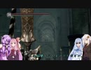 【ダークソウルR】捨てられた葵ちゃん、城下不死教区を行く【ボイロ実況3】