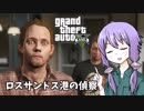 【GTA5】ゆかりとマキの楽しい犯罪日誌#24