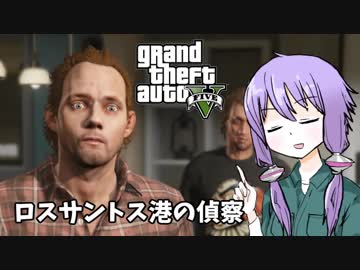【GTA5】ゆかりとマキの楽しい犯罪日誌#24