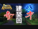 【Portal Knights】マイクラ×ドラクエ＝？第二話 巨匠とよあき爆誕。【二人実況】