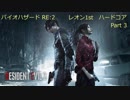 【PC】凡人でもハードコアS+出来るBIOHAZARD RE:2 バイオハザード2 ストーリーを眺めながらレオン表 Part3【海外版】