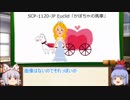 もこけねのSCPで暇つぶし-21