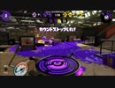 スーパーの店員が征くスプラトゥーン２！！part６
