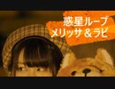 【めりん＆北条慶】 惑星ループ 踊って歌ってみた