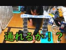 人がくぐれるトランプ橋は作れるのか？
