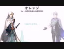 【人力刀剣乱舞】W山姥切でオレンジ