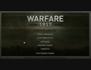 WARFARE 1917 英軍編