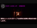 SCP-1406-JP - 安息の灯