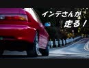 【紲星あかり車載】インテさんが走る！~奥多摩周遊道路編~