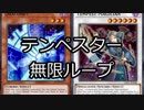 【遊戯王ADS】ドラコネットで無限マジックテンペスター
