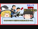 おもしろ雑学を挙げてく動画⑧【ゆっくり霊夢＆魔理沙解説】