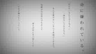 【下】【歌ってみた】命に嫌われている（トーン↓） ver.真虎