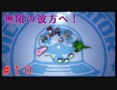【実況】全てを救う【ＫＨ３】　＃10