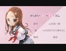 【2期記念MAD】照れたら負け【からかい上手の高木さん】