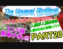 誰でもスカイブロック亜種part20 最終回なんて知らねぇな　自信をもって！