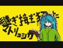 【勝手に歌った】　adagio　マトリョシカ/ハチ.feat
