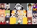 【スマブラSP】屍鬼主催チームバトルNo.1決定戦　見所まとめ