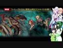 【インペリアルサガ】ずんだの野望Part30（前編）【VOICEROID実況】