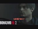 【初見】バイオハザード RE:2 をやる レオン編 Part 1【PC】