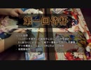 WS対戦動画　第1回侍杯2回戦　八雲VSさくぞう