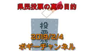 ボギー大佐の言いたい放題　2019年02月04日　21時頃　放送分