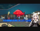 【Megaquarium】大水族館を目指しましょう！Part6【ボイロ＆ゆっくり実況】