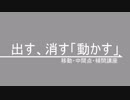 【AviUtl講座】出す、消す、「動かす」【Vtuber】