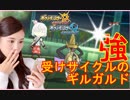【ポケモンUSUM】「え！？」って思うくらい受けサイクルで活躍するギルガルド
