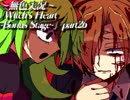《無色実況》魔女の屋敷でもう一度｢Witch's Heart-Bonus Stage-」part26