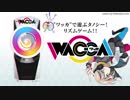 『WACCA』ティザームービー