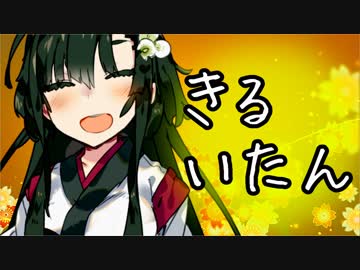 【VOICEROID劇場】きりたん、斬り譚、Kill itAn 四会目【きりきずずん】