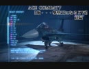 【実況】ACE COMBAT7 俺･･･撃墜王になる　ⅩⅥ　前編