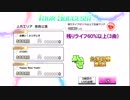 【デレステ】MASTER+3曲フルMISSでLIVE PARADE【公演目標達成】