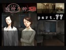 謎は解いても解かれるな！？流行り神2実況プレイ【最終話】part77